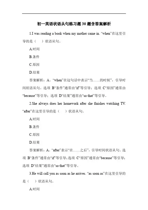 初一英语状语从句练习题30题含答案解析