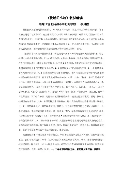 《快活的小河》教材解读