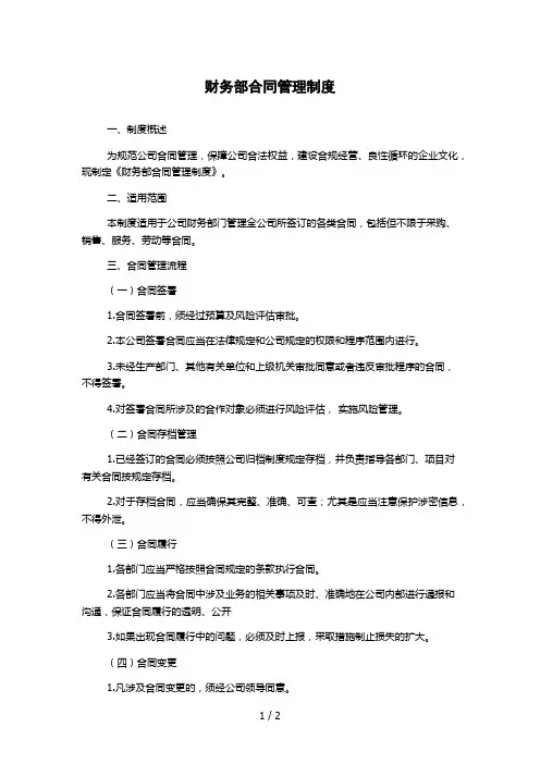 财务部合同管理制度