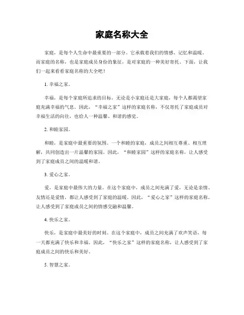 家庭名称大全