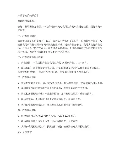 产品送检委托书范本