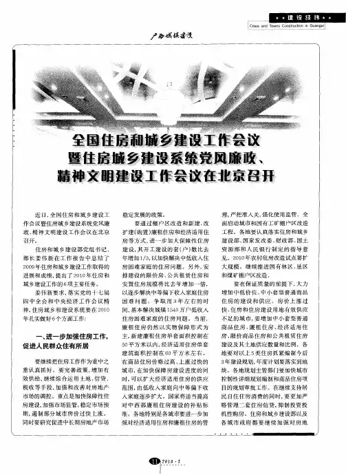 全国住房和城乡建设工作会议暨住房城乡建设系统党风廉政、精神文明建设工作会议在北京召开