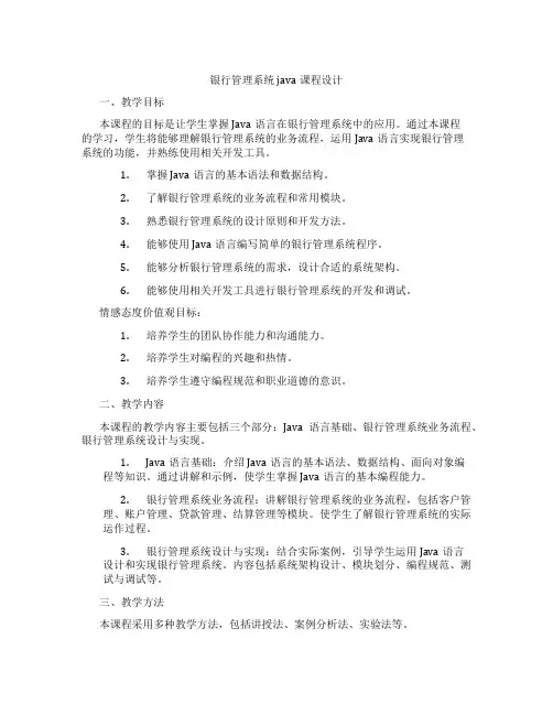 银行管理系统java课程设计