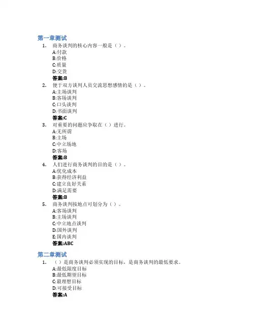 商务谈判智慧树知到答案章节测试2023年淄博职业学院