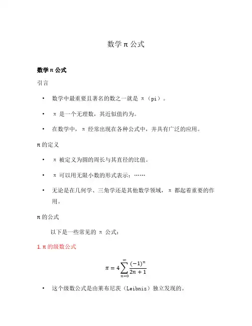 数学π公式