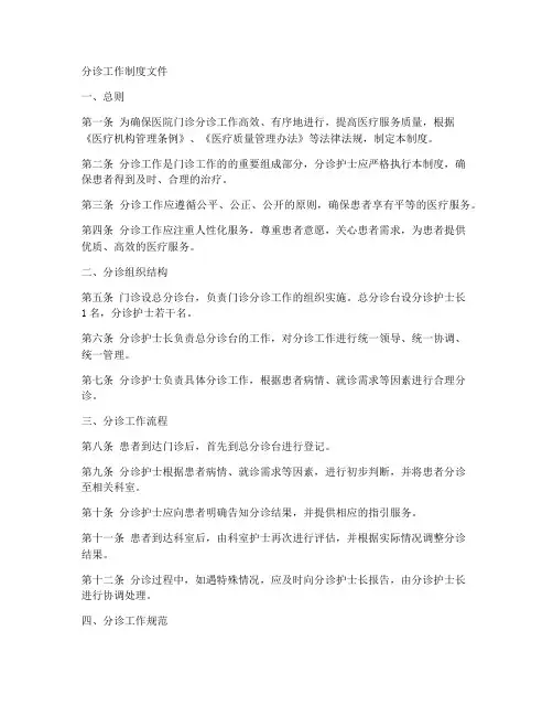 分诊工作制度文件