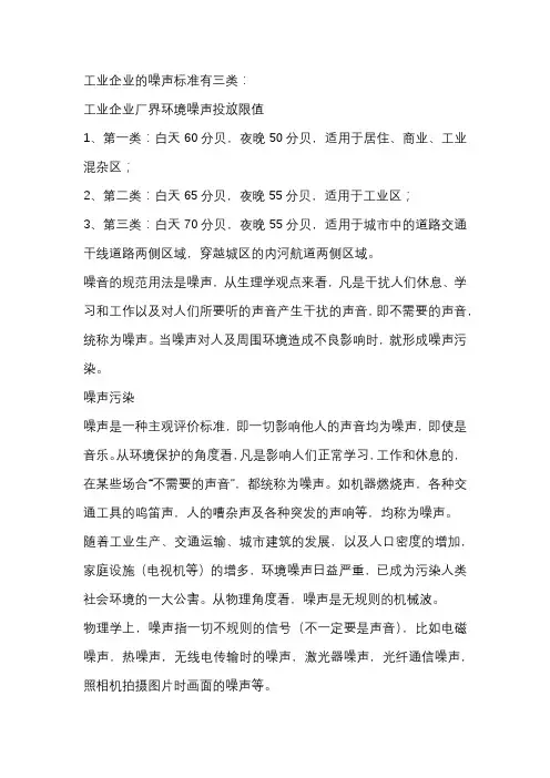 工业噪声检测标准