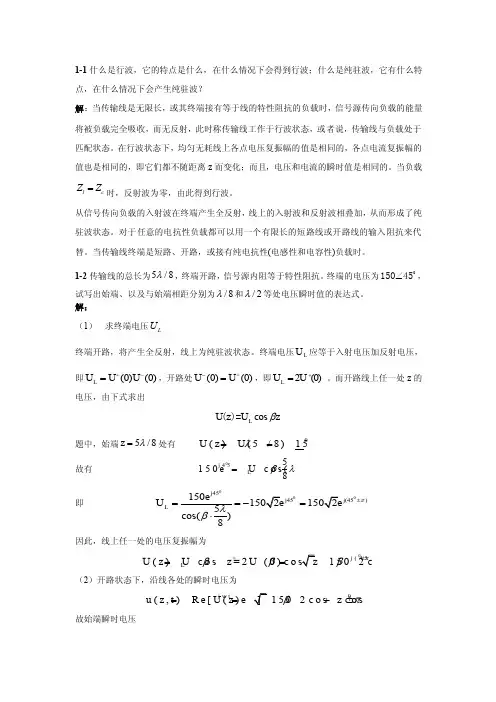 微波技术习题答案1