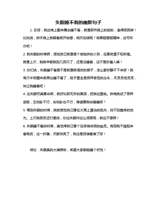 失眠睡不着的幽默句子