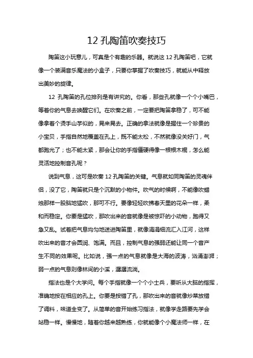 12孔陶笛吹奏技巧