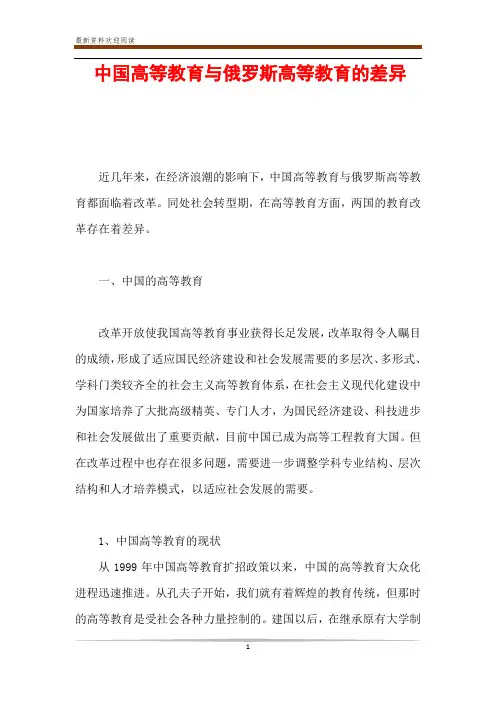 中国高等教育与俄罗斯高等教育的差异