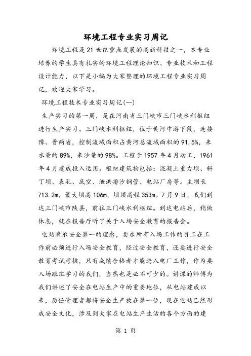 环境工程专业实习周记