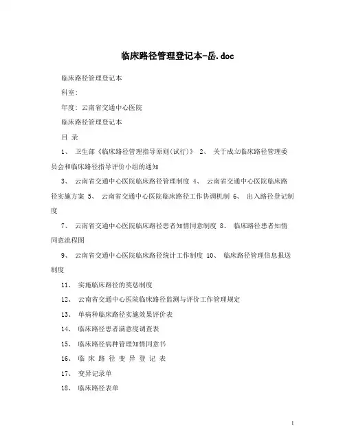 临床路径管理登记本;doc
