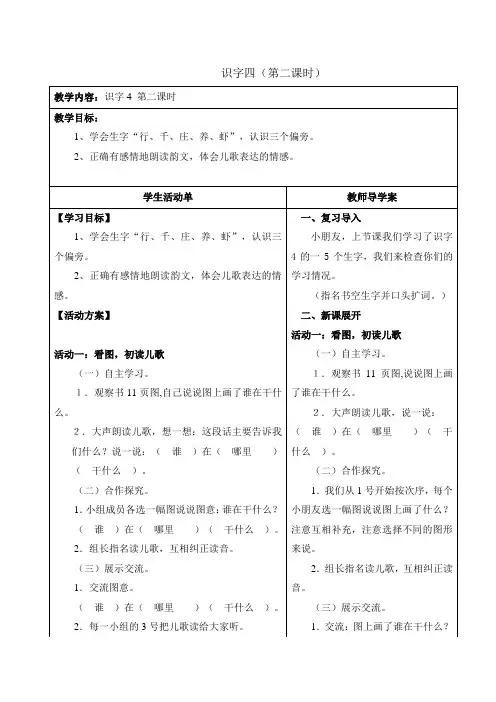 一下识字四