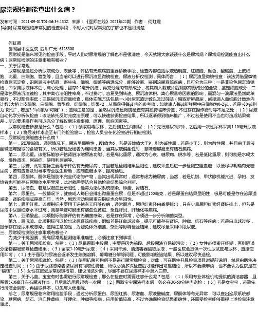 尿常规检测能查出什么病？