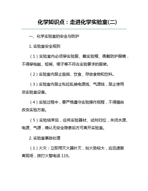 化学知识点：走进化学实验室(二)