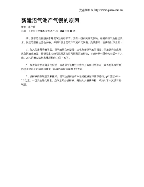 新建沼气池产气慢的原因