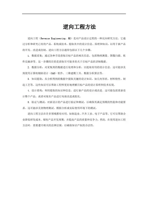 逆向工程方法
