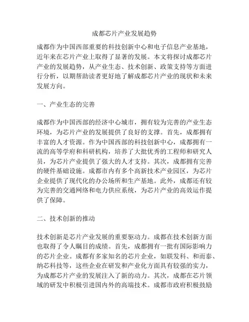 成都芯片产业发展趋势