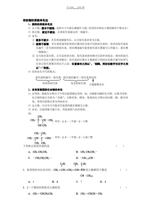 高中化学有机物的系统命名法及相应习题