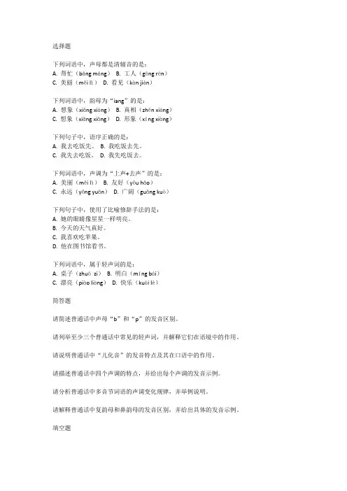 上海24年普通话考试真题