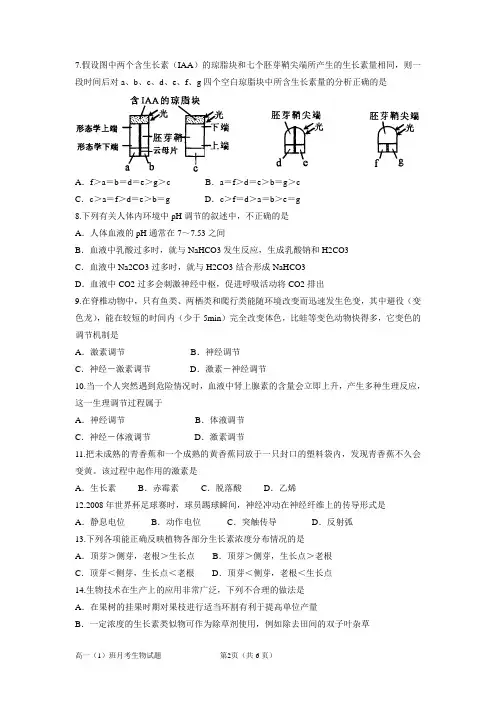 生物必修3期中测试试题