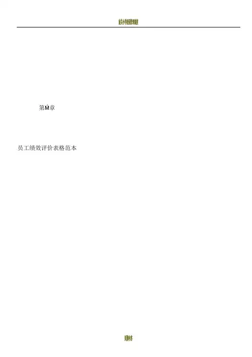 各类绩效考核表及范本