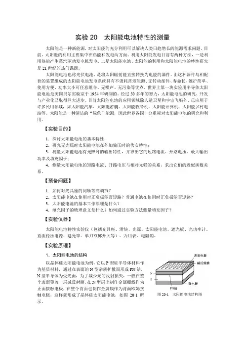 实验20  太阳能电池特性的测量