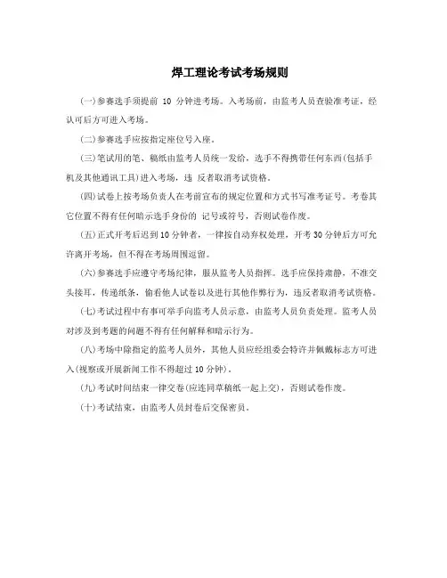 焊工理论考试考场规则