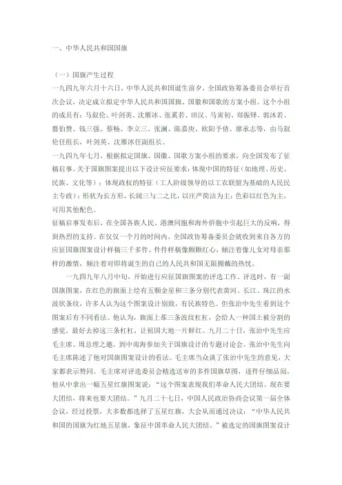 国旗国歌国徽资料