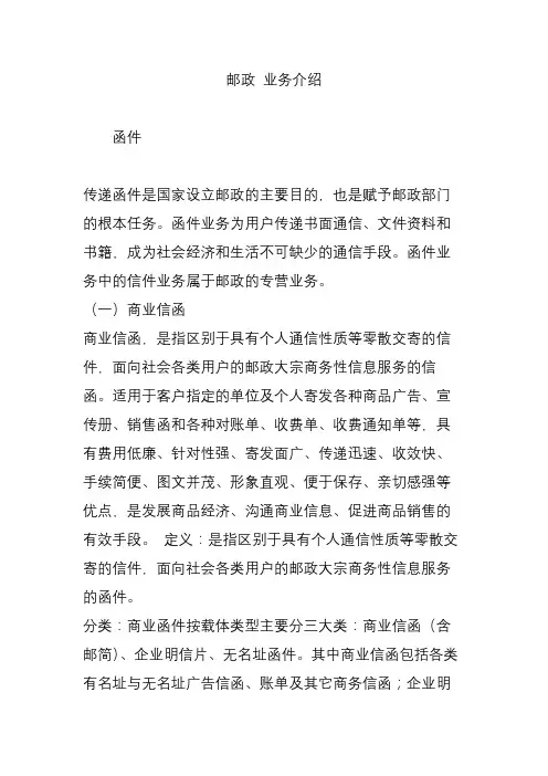 邮政-业务介绍