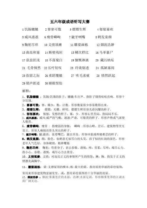 五六年级成语竞赛