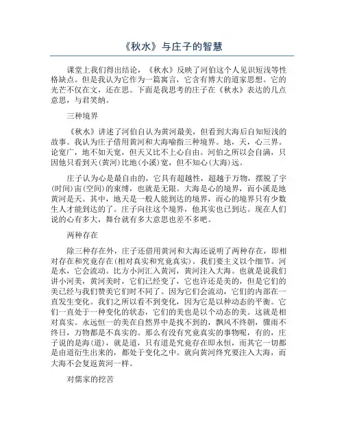 《秋水》与庄子的智慧