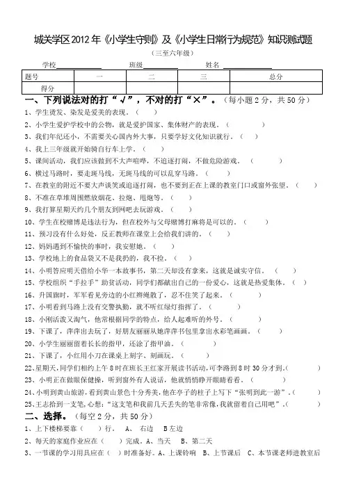 小学生守则规范测试卷A4