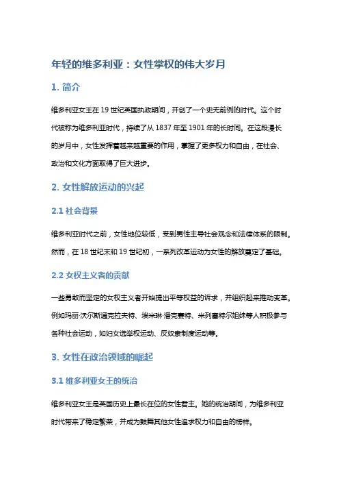 《年轻的维多利亚》：女性掌权的伟大岁月