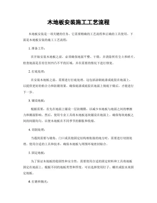 木地板安装施工工艺流程
