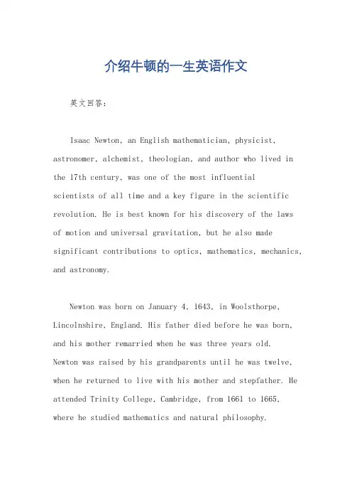 介绍牛顿的一生英语作文