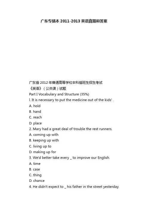 广东专插本2011-2013英语真题和答案