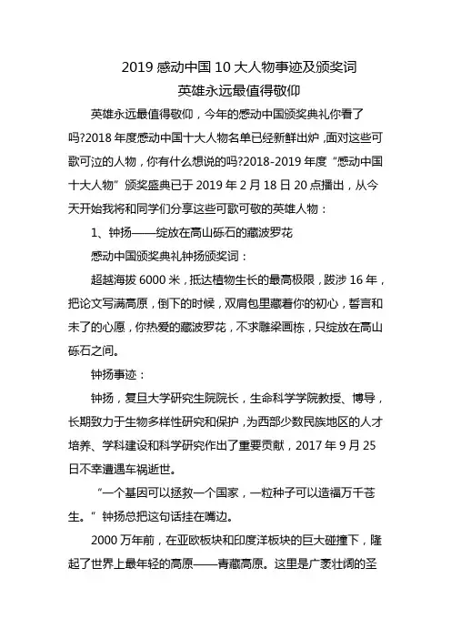 2019感动中国10大人物事迹及颁奖词英雄永远最值得敬仰