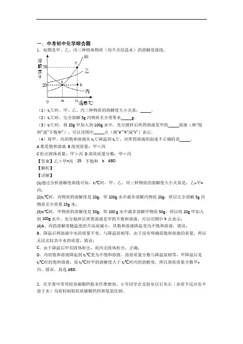 2020-2021全国中考化学综合题的综合中考真题分类汇总附答案解析