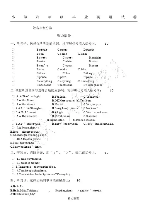 北京版小学六年级毕业英语试卷