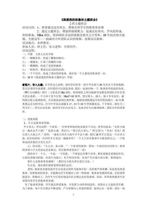 班会《我爱我的班集体》教案
