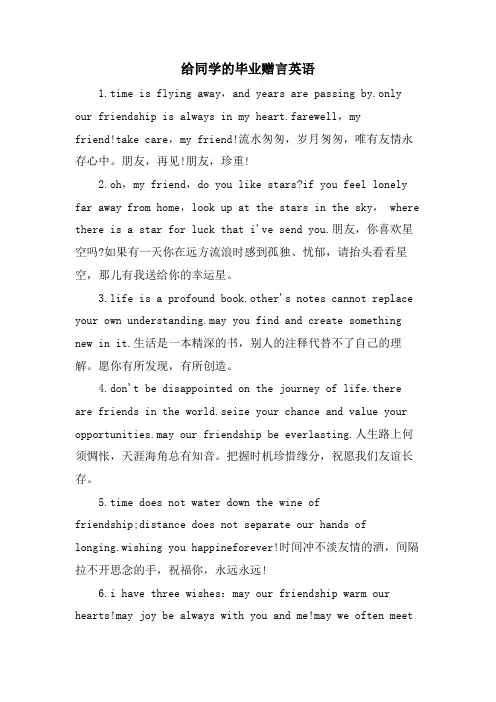 给同学的毕业赠言英语