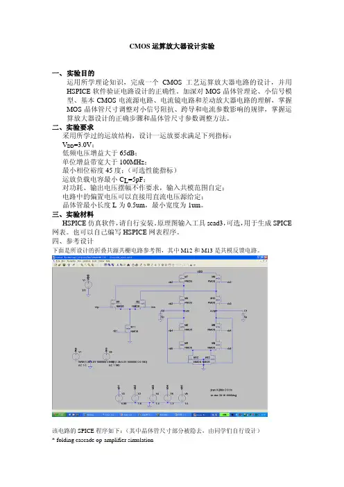 CMOS运放设计实验