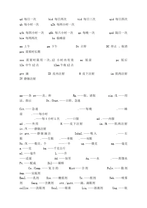 医学英文简写