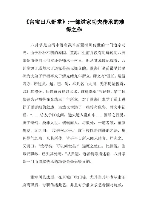 《宫宝田八卦掌》-一部道家功夫传承的难得之作