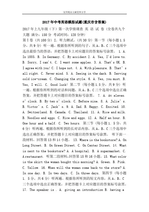 2017年中考英语模拟试题(重庆市含答案)