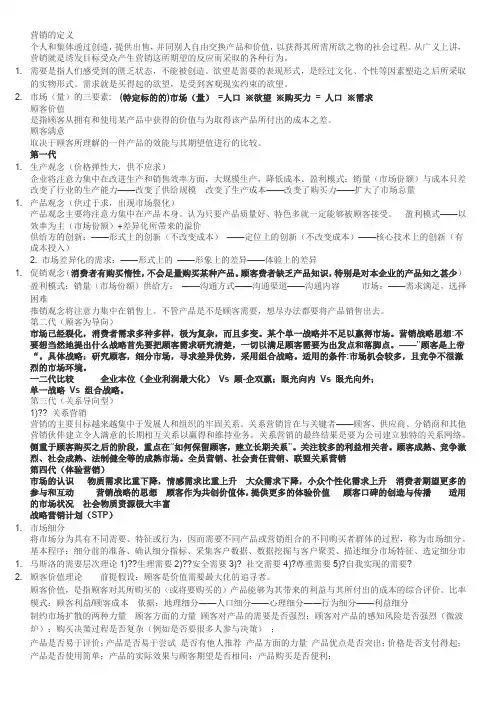 营销的定义