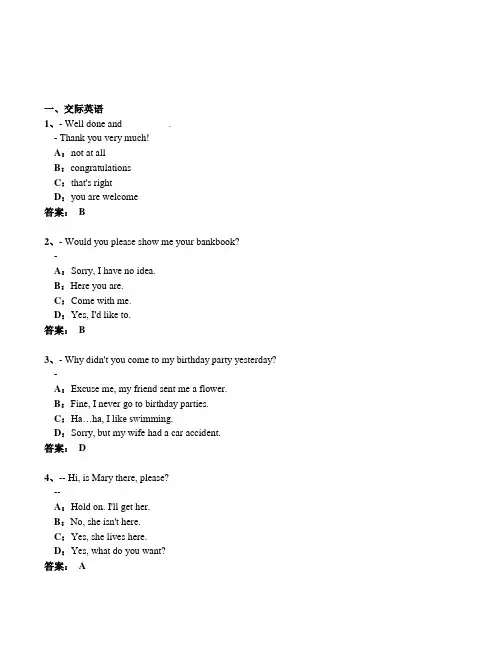 电大大学英语B统考题库网考大学英语B真题