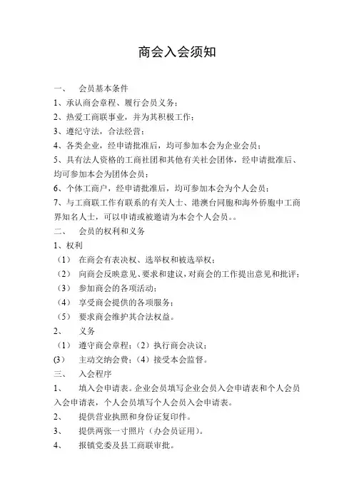 商会入会须知
